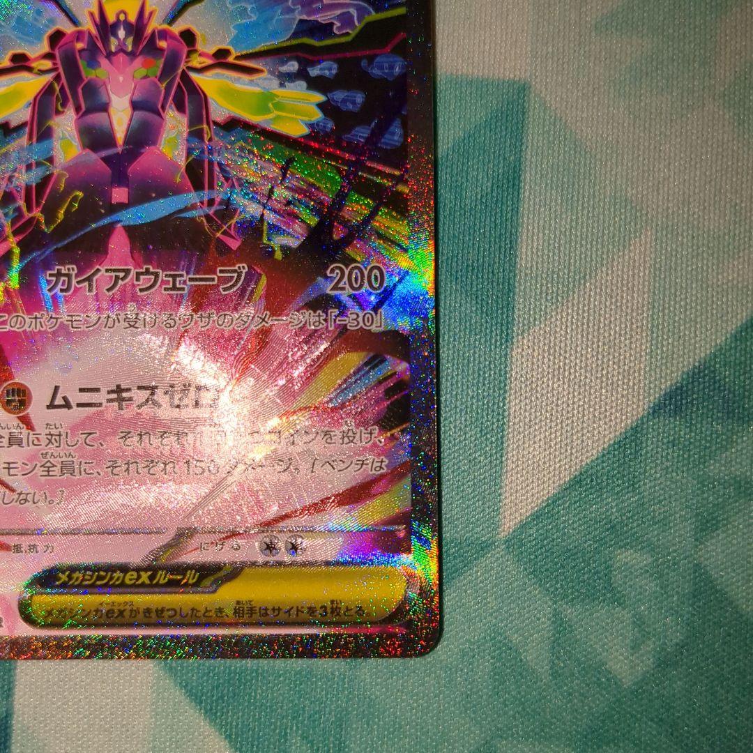 メガジガルデexSAR　加工エラー　希少