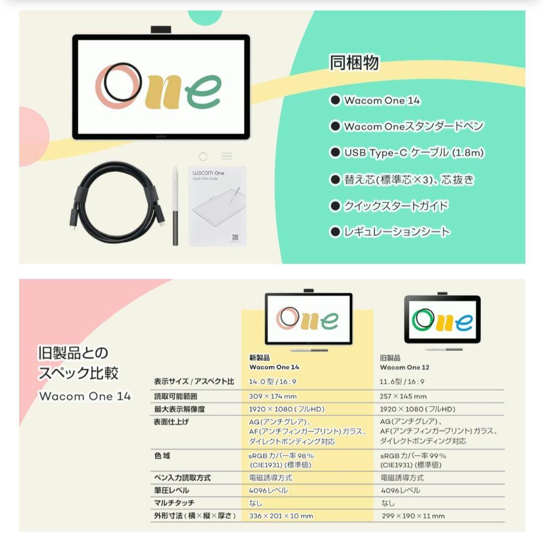 【液タブ】Wacom One 14 ほぼ未使用品