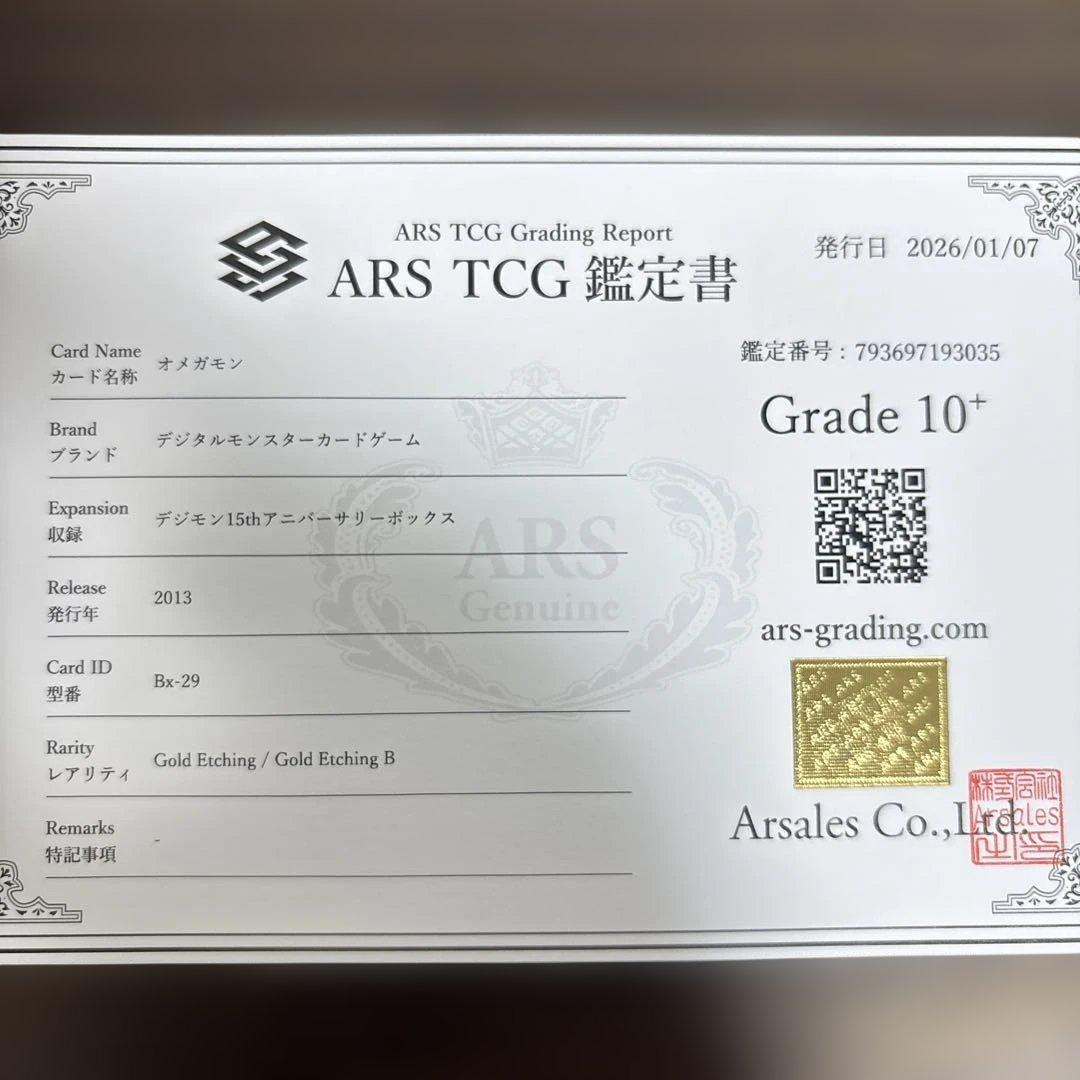 【ARS10+】オメガモン BX-29 デジモンカード ゴールドエッチング
