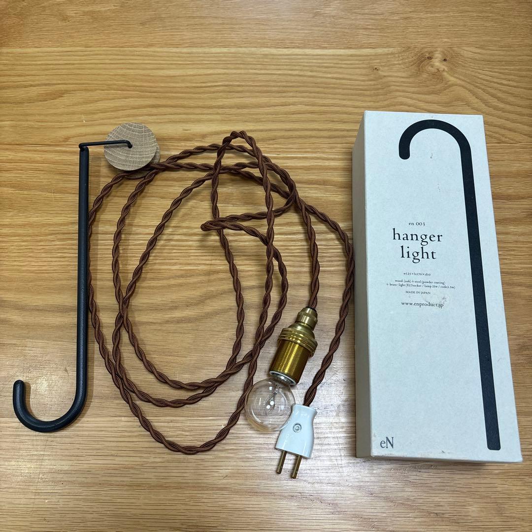 北欧、暮らしの道具店　eNproduct ハンガーライト