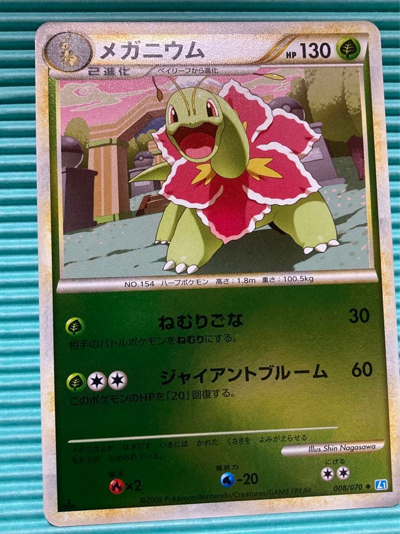 ポケモンカードゲーム メガニウム　ミラー　レジェンド　legend