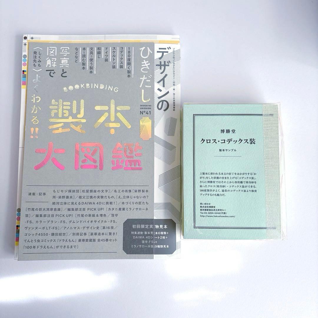 美品　デザインのひきだし　４冊セット　まとめ売り　製本　紙もの　付録あり
