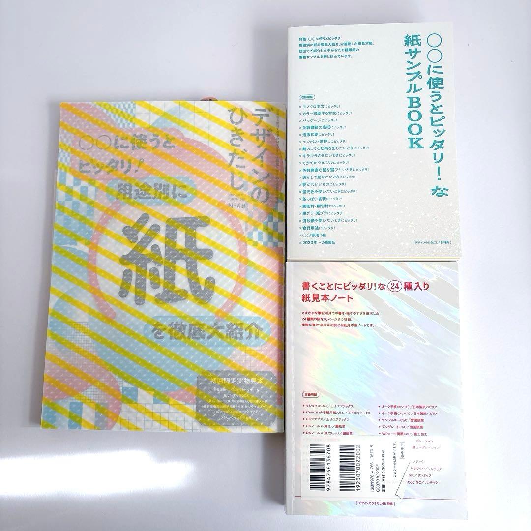 美品　デザインのひきだし　４冊セット　まとめ売り　製本　紙もの　付録あり