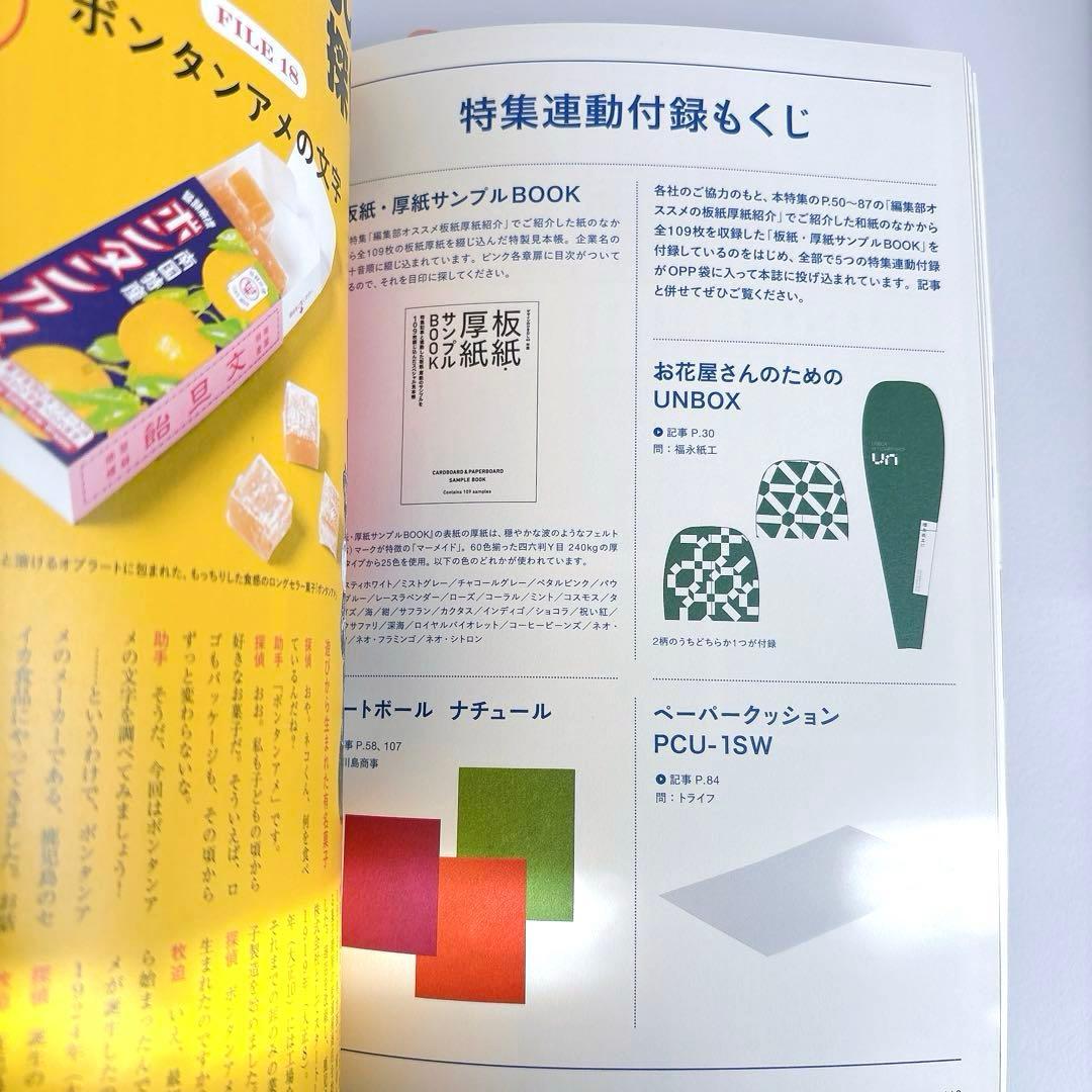 美品　デザインのひきだし　４冊セット　まとめ売り　製本　紙もの　付録あり