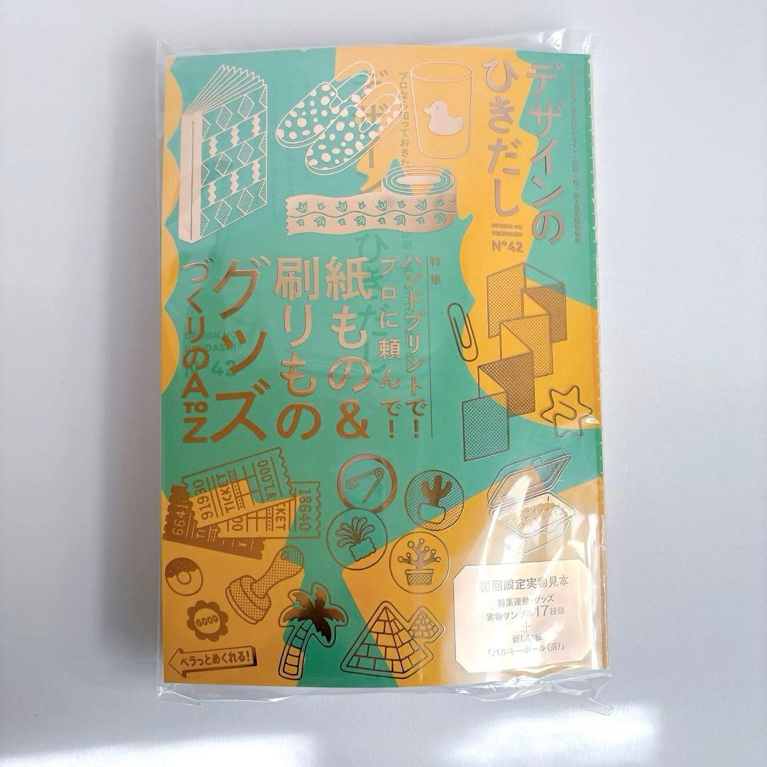 美品　デザインのひきだし　４冊セット　まとめ売り　製本　紙もの　付録あり