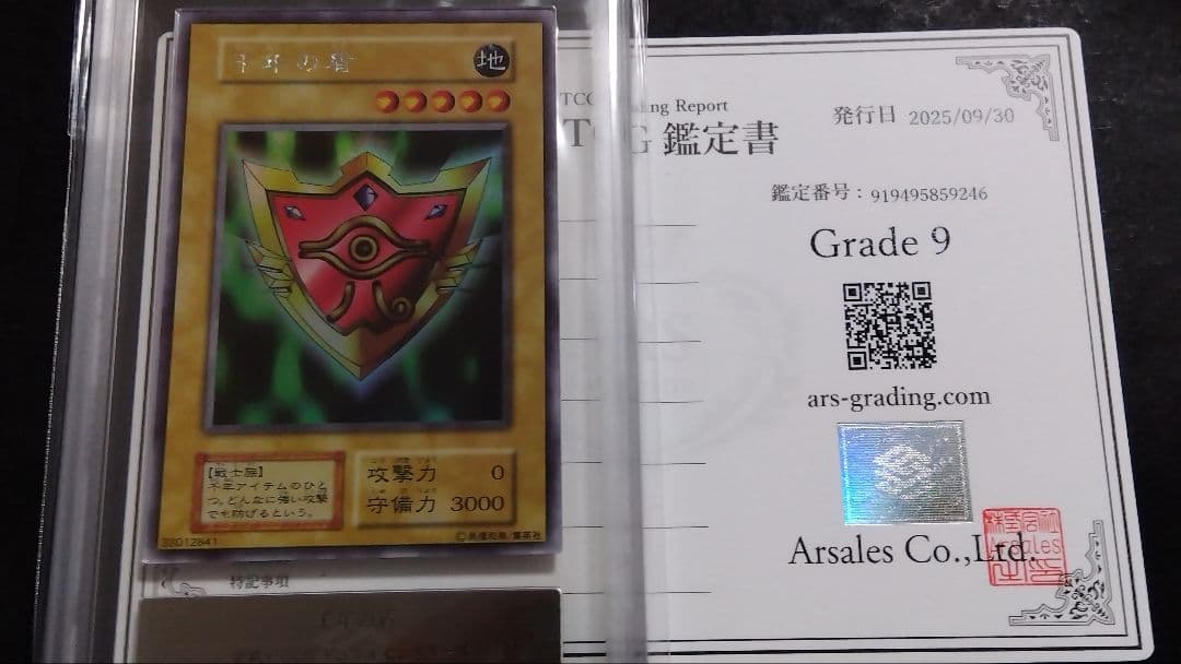 d*4様 【ARS9】「千年の盾」初期 シークレット LIMITED EDITI