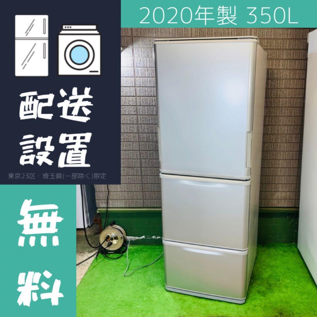 SHARP 350L 冷蔵庫 両開き ロータイプ 20年製【地域限定配送無料】