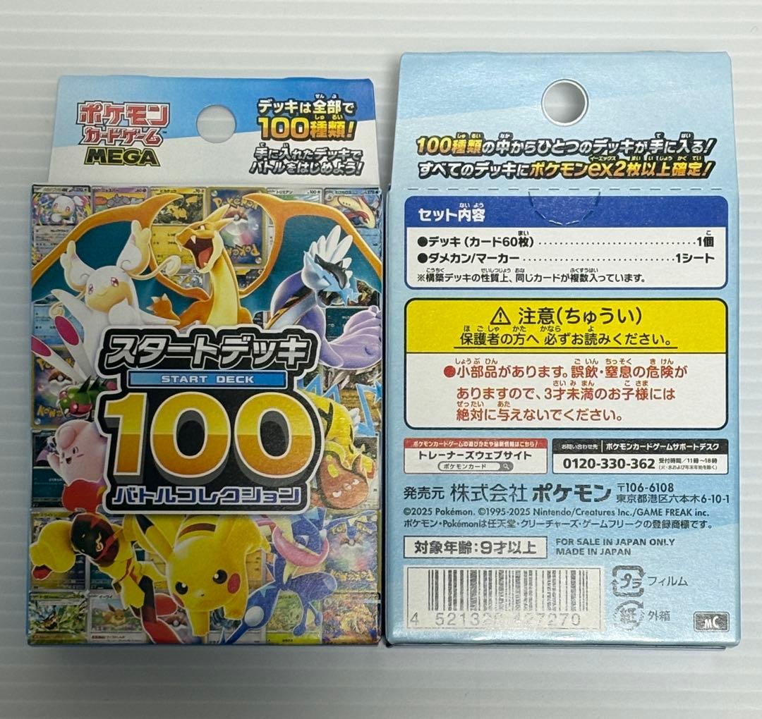 【12個セット】ポケモンカードMEGA スタートデッキ100 バトルコレクション