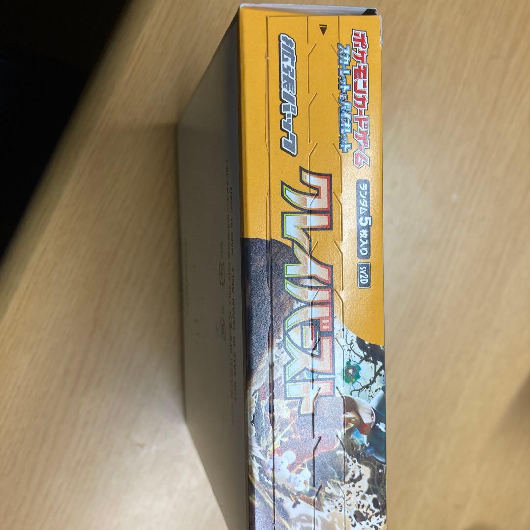 ポケモンカードクレイバーストbox
