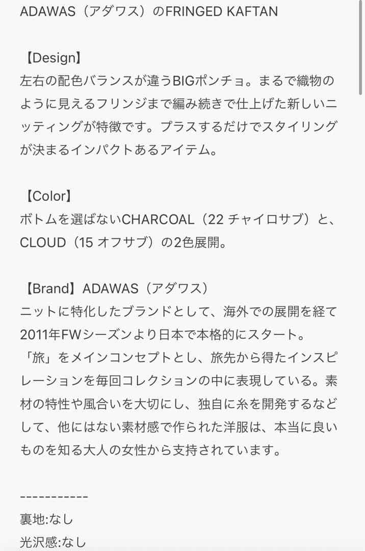 [新品未使用]アダムエロペ　ポンチョ　カフタン　アダワス　ADAWAS