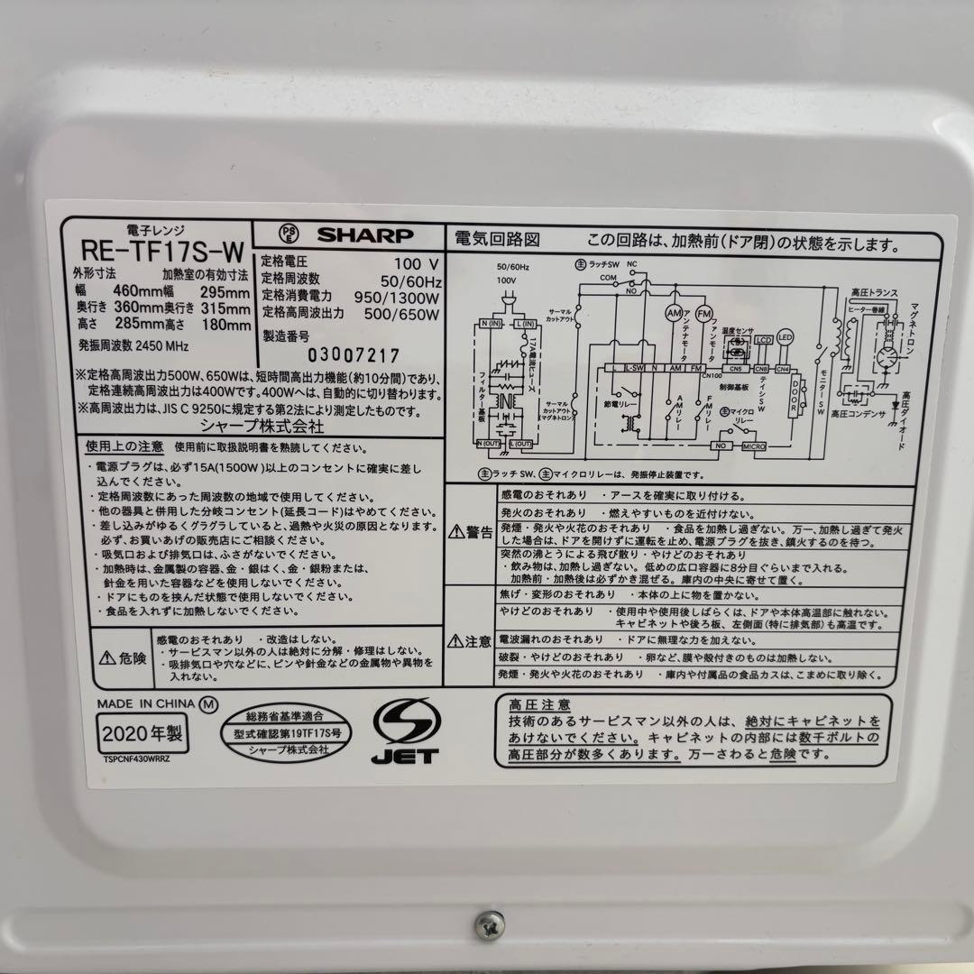 SHARP 電子レンジ RE-TF17S-W 2020年製 ホワイト フラット