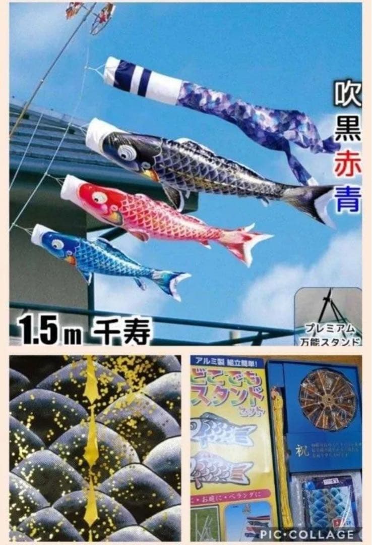 徳永鯉★千寿　1.5m 高級鯉のぼりどこでもスタンド★訳あり特価日本老舗メーカー