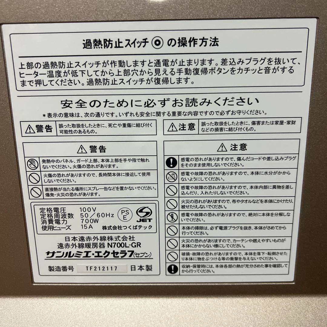 サンルミエ・エクセラ7 N700L-GR