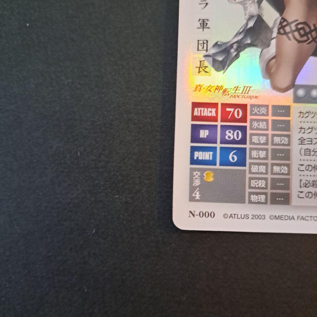 稀少！レア！カード真・女神転生3ノクターンN-000RR鬼神トールマントラ軍団長