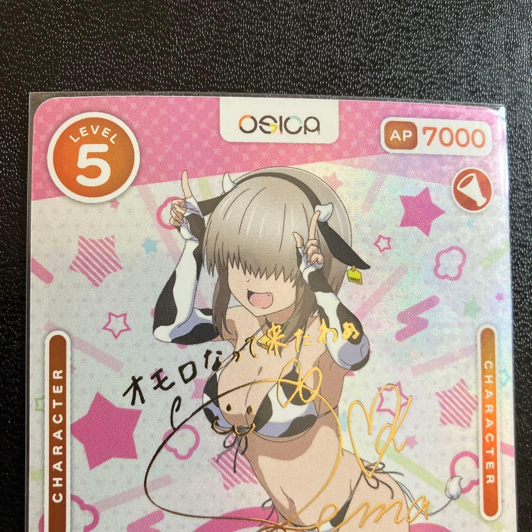 osica 宇崎ちゃんは遊びたい　宇崎　柳　サイン