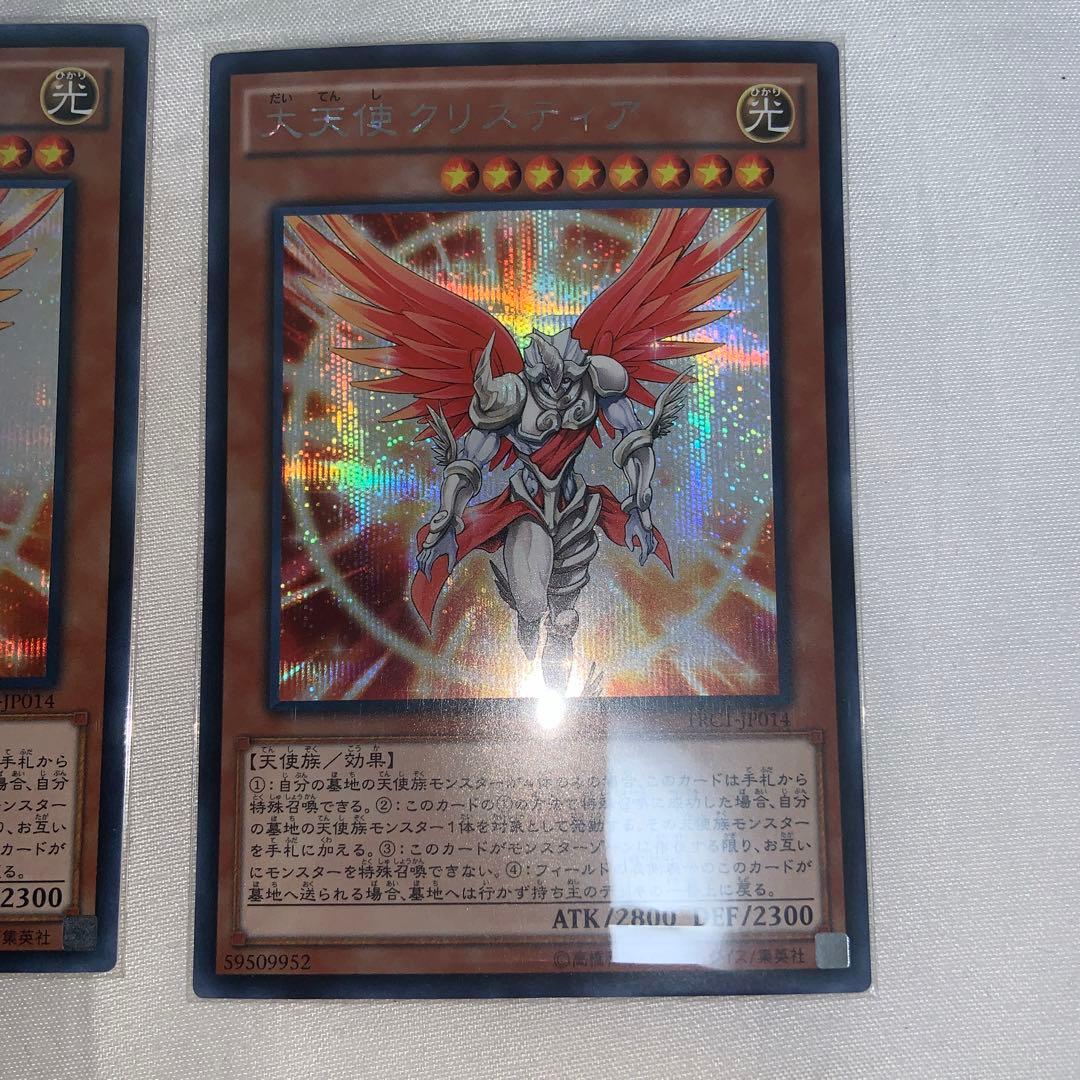 遊戯王　大天使クリスティア　シークレット　3枚　セット