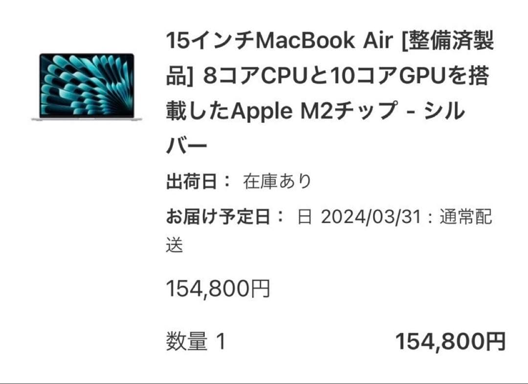 Apple MacBook Air 15インチ　本体 シルバー　M2チップ