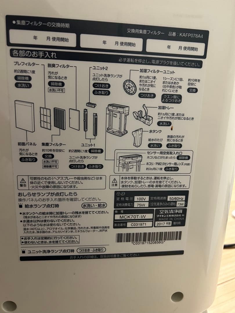 DAIKIN ダイキン 加湿ストリーマ空気清浄機 MCK70T