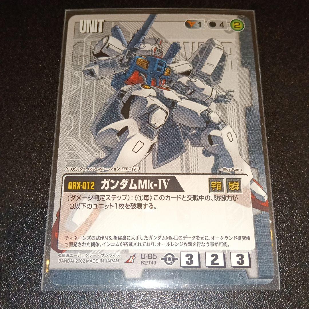 ガンダムMk-IV ORX-012 カード