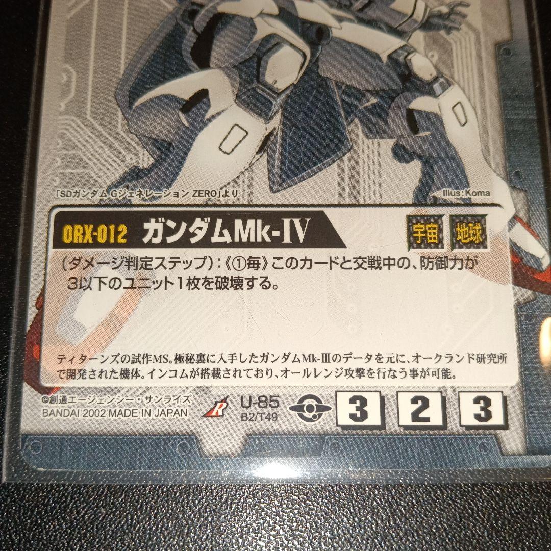 ガンダムMk-IV ORX-012 カード