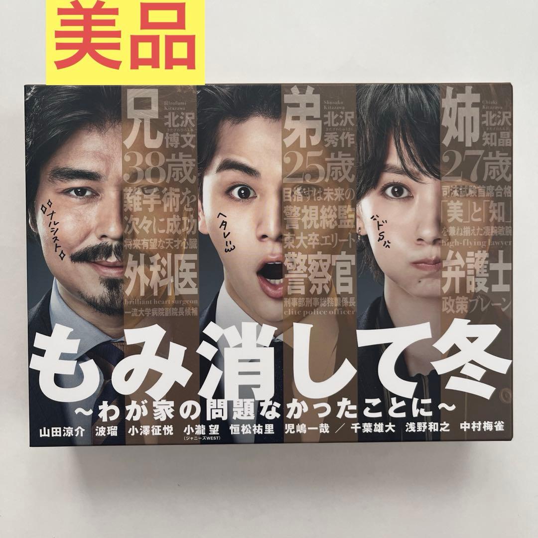もみ消して冬～わが家の問題なかったことに～ DVD-BOX〈6枚組〉