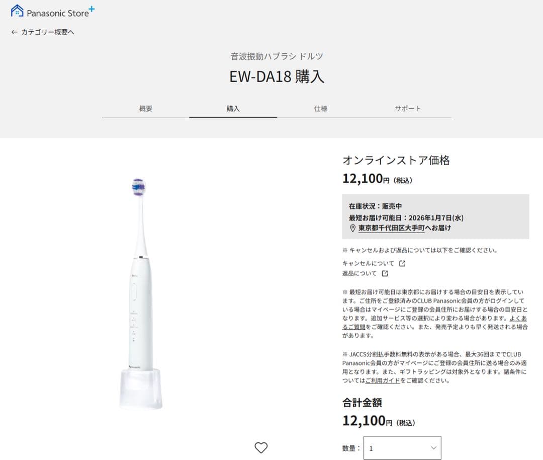 新品パナソニック電動歯ブラシEW-DA18白