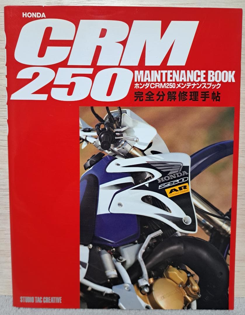 HONDA CRM 250 メンテナンスブック　【CRM250AR用】