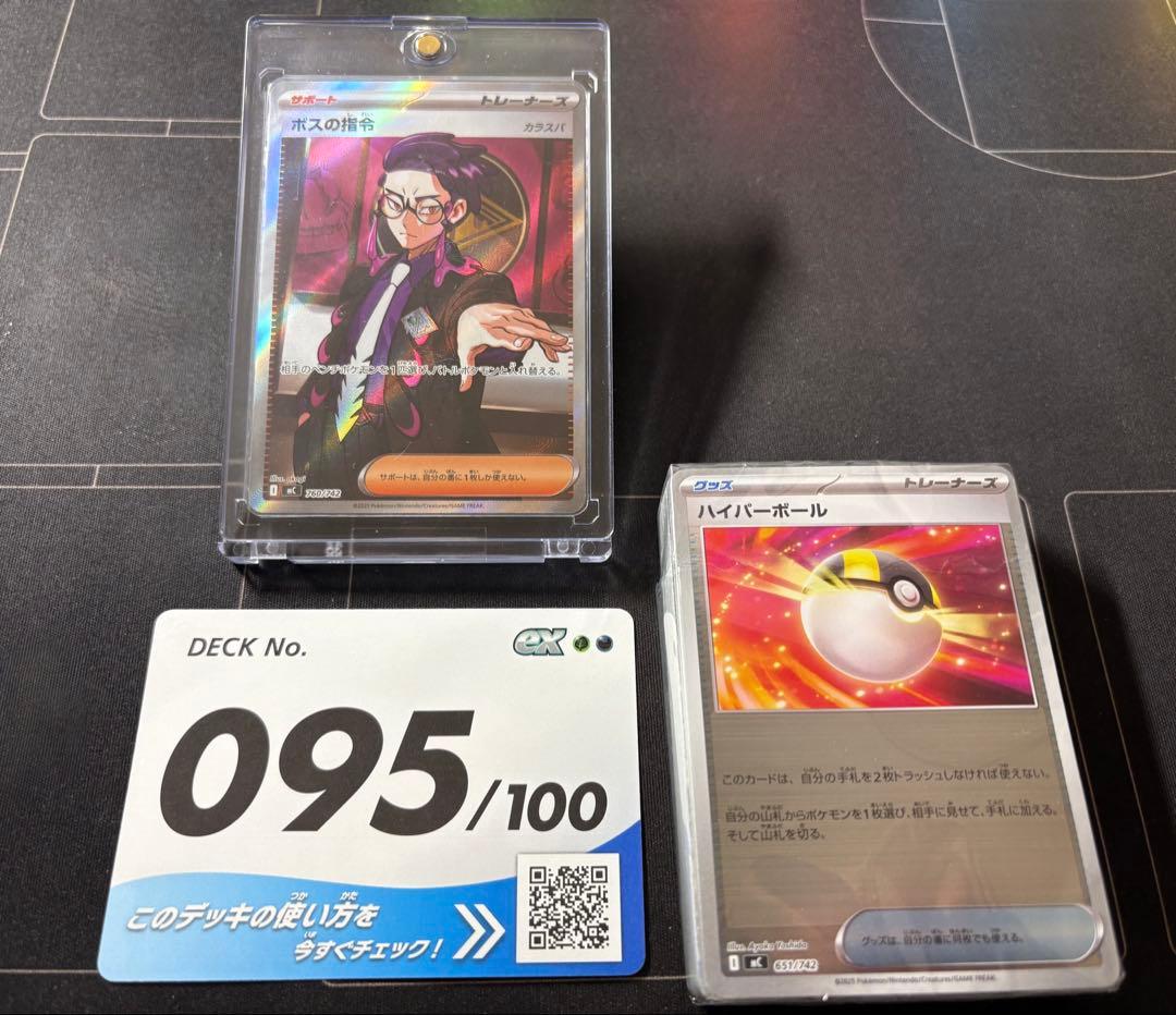 ポケモンカード スタートデッキ100 No.095 カラスバ ボスの指令SR