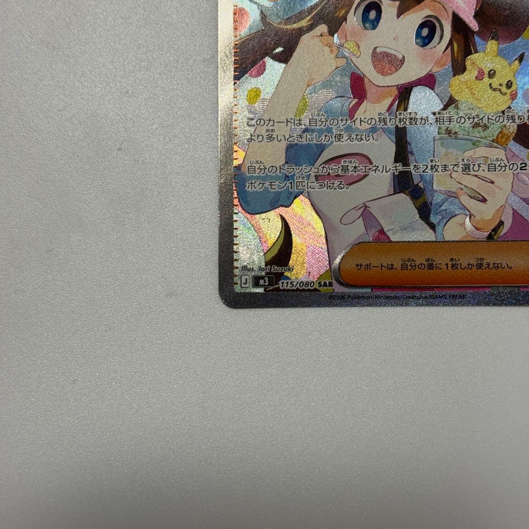 メイのはげまし sar ポケモンカード