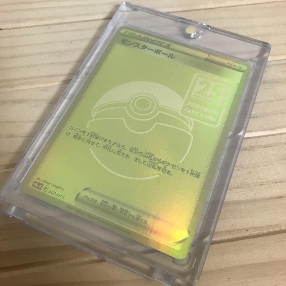 モンスターボール 25th プロモ 限定 ポケモンカード