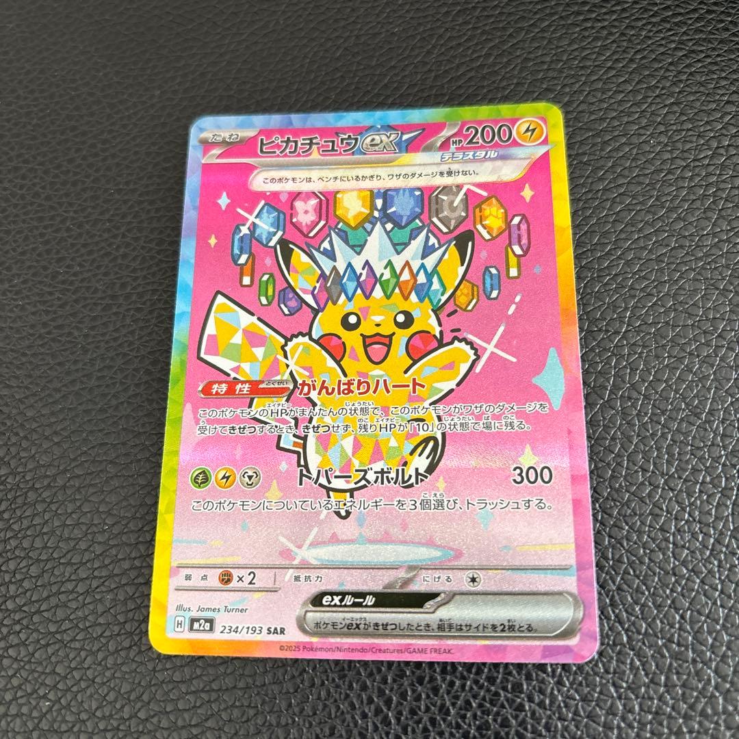 ポケモンカード メガドリーム ピカチュウex sar