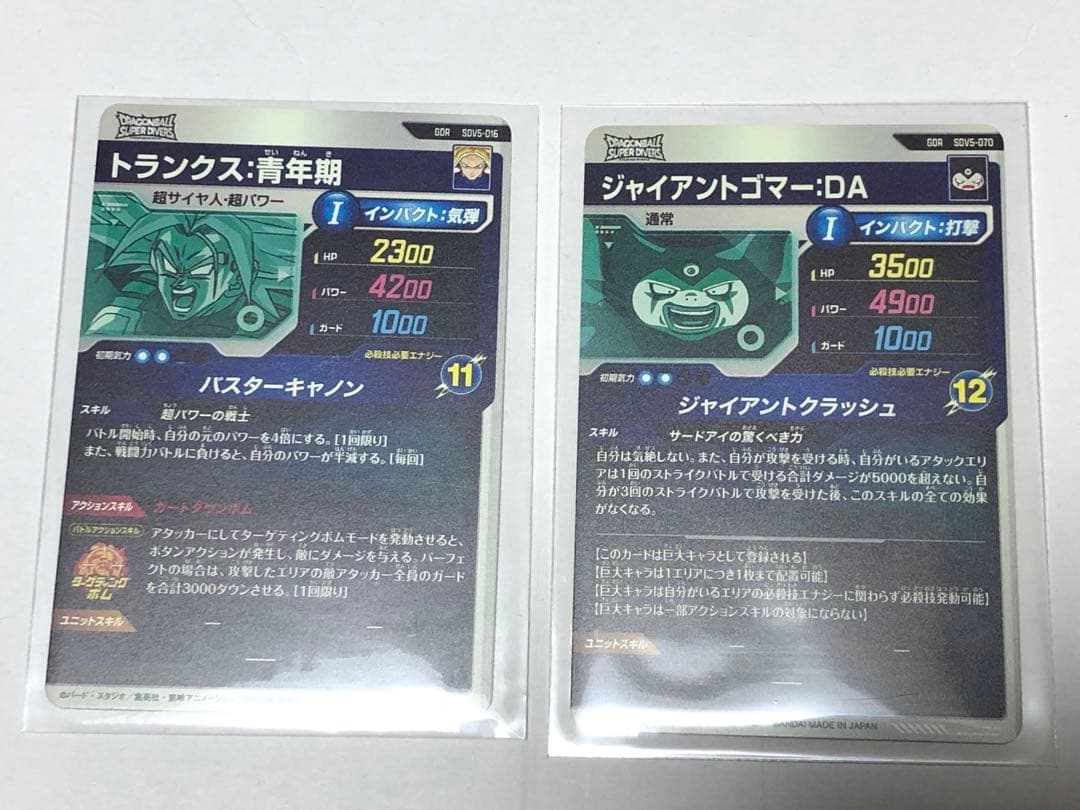 トランクス:青年期 GDR SDV5-016 ドラゴンボールスーパーダイバーズ
