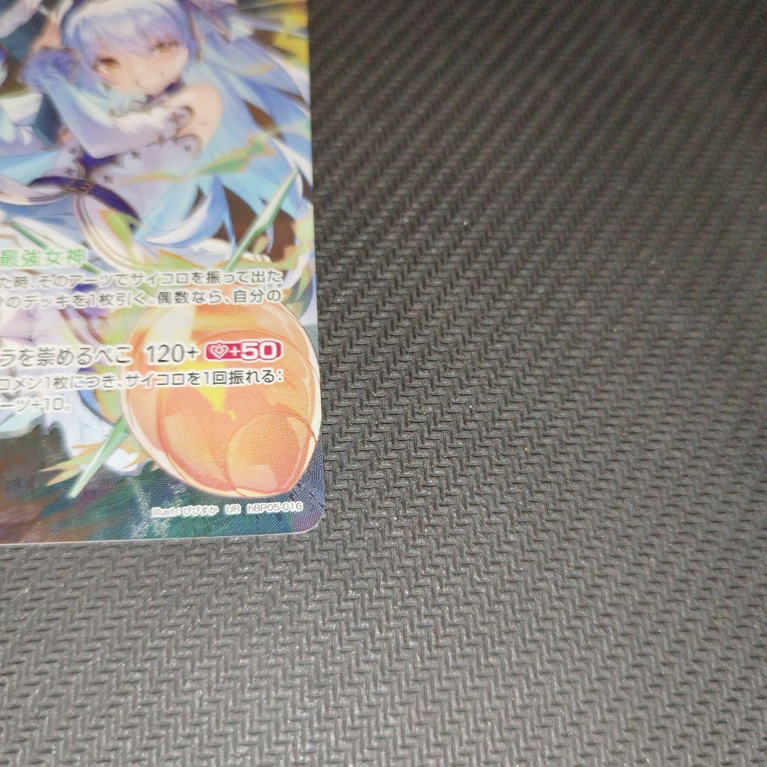 ホロカ 兎田ぺこら UR