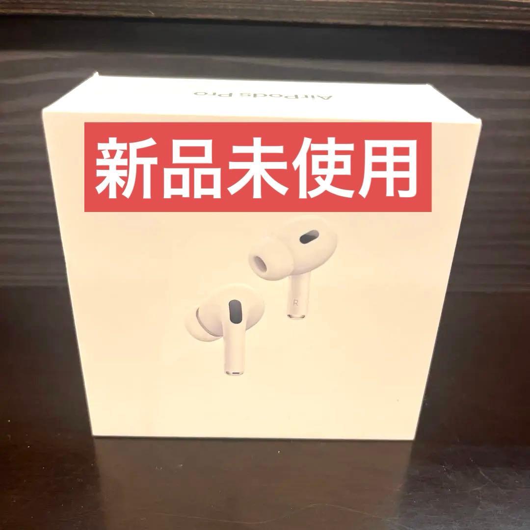 【新品未開封】AirPods Pro （第2世代） 送料無料　MTJV3J/A