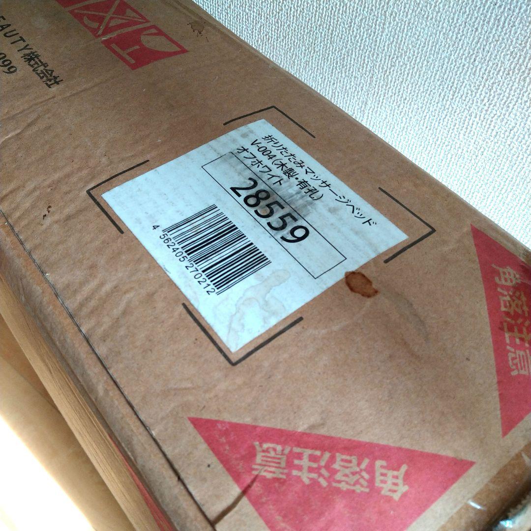 【新品未開封】折りたたみ マッサージベッド 木製 有孔 オフホワイト