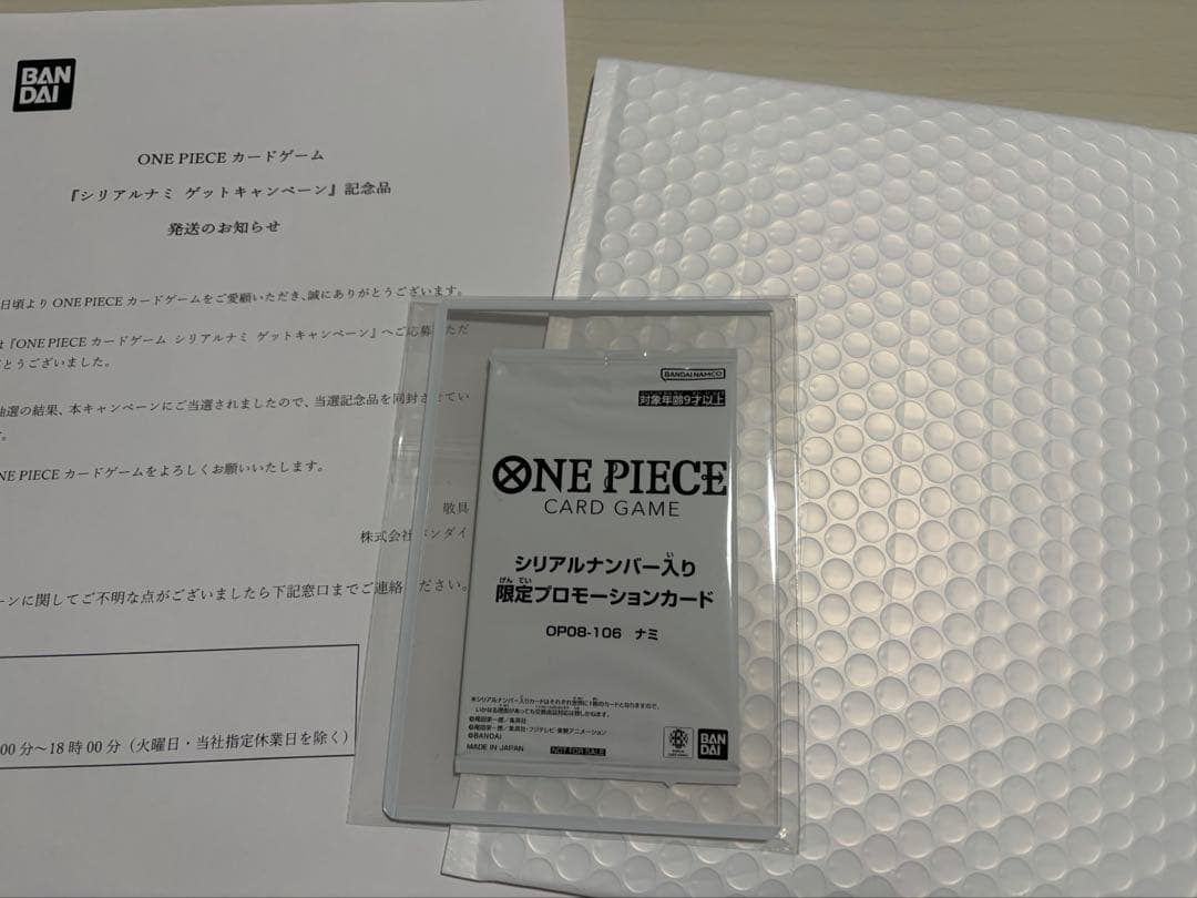 ONE PIECE シリアルナミ　プロモーションカード