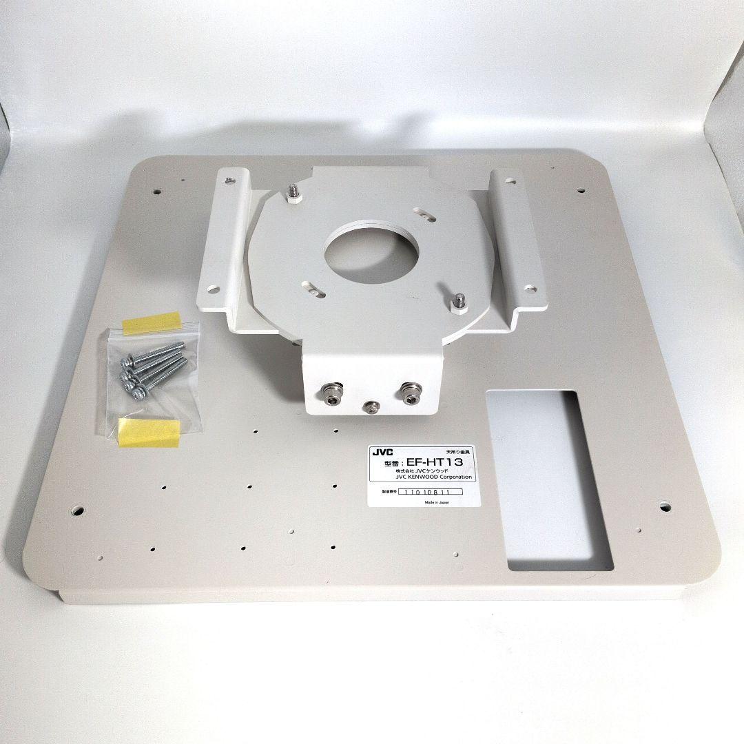ビクター JVC プロジェクター DLA用 天吊り金具 EF-HT13