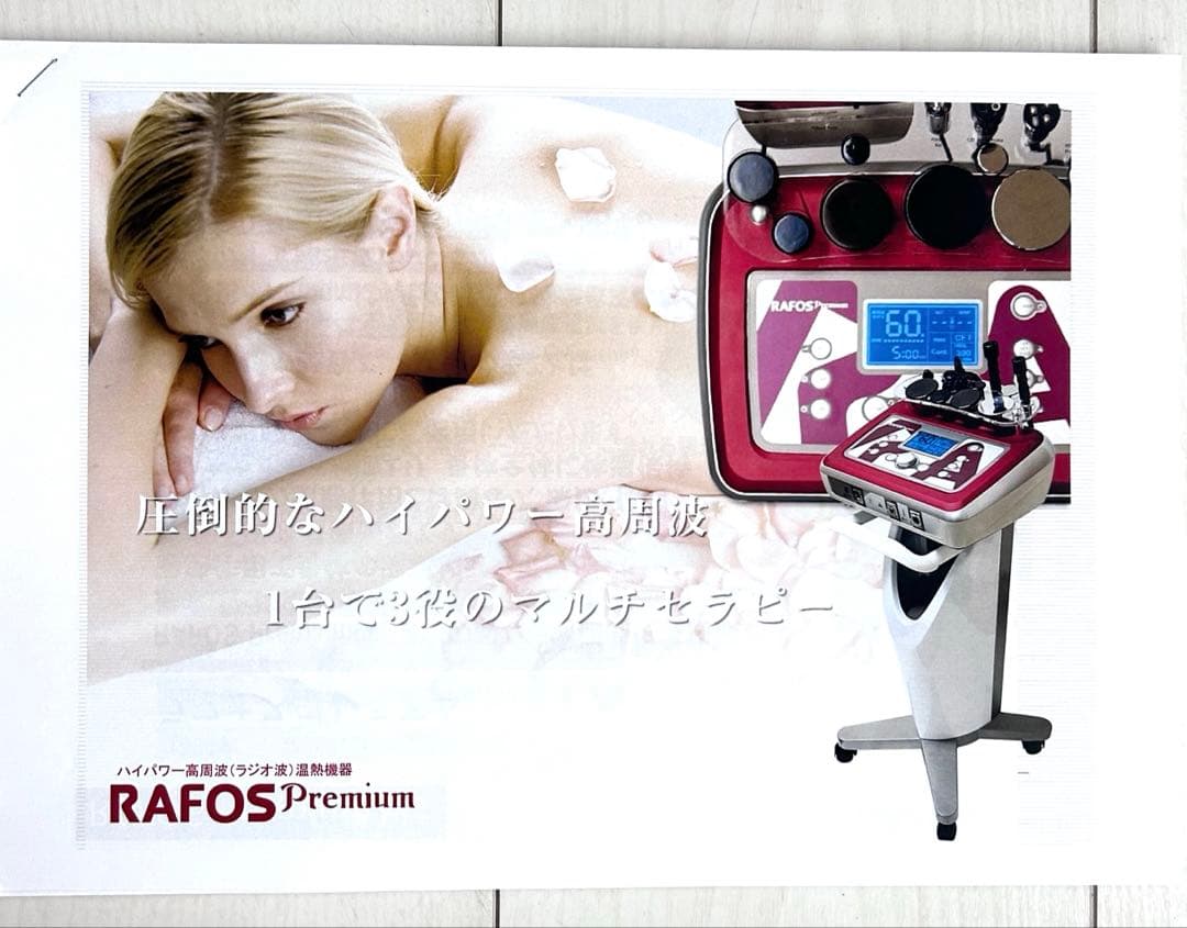 ラフォスプレミアム　ラジオ派