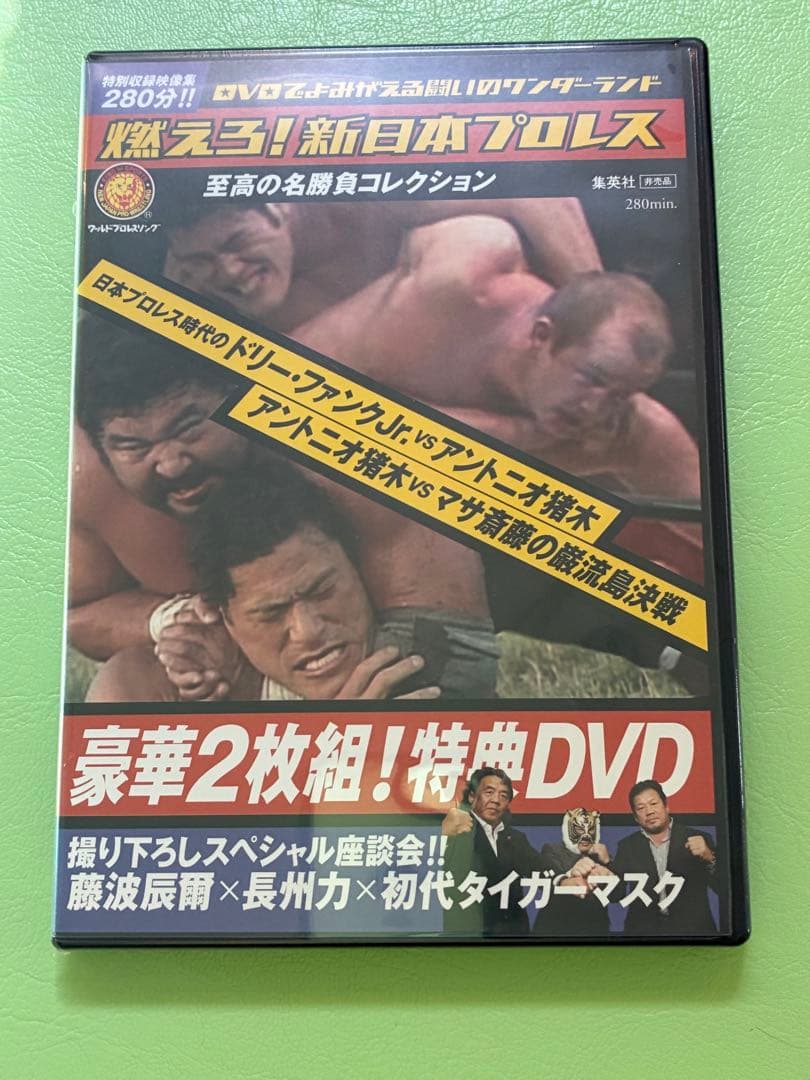 レア DVD未開封 燃えろ!新日本プロレス DVD 特典2枚組DVD 非売品