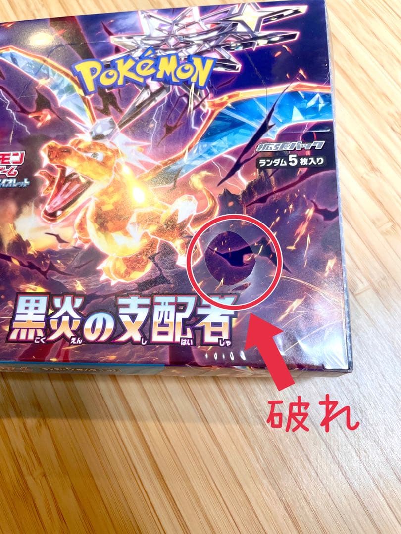 【新品未開封】ポケモンカードゲーム 黒炎の支配者　シュリンク付き