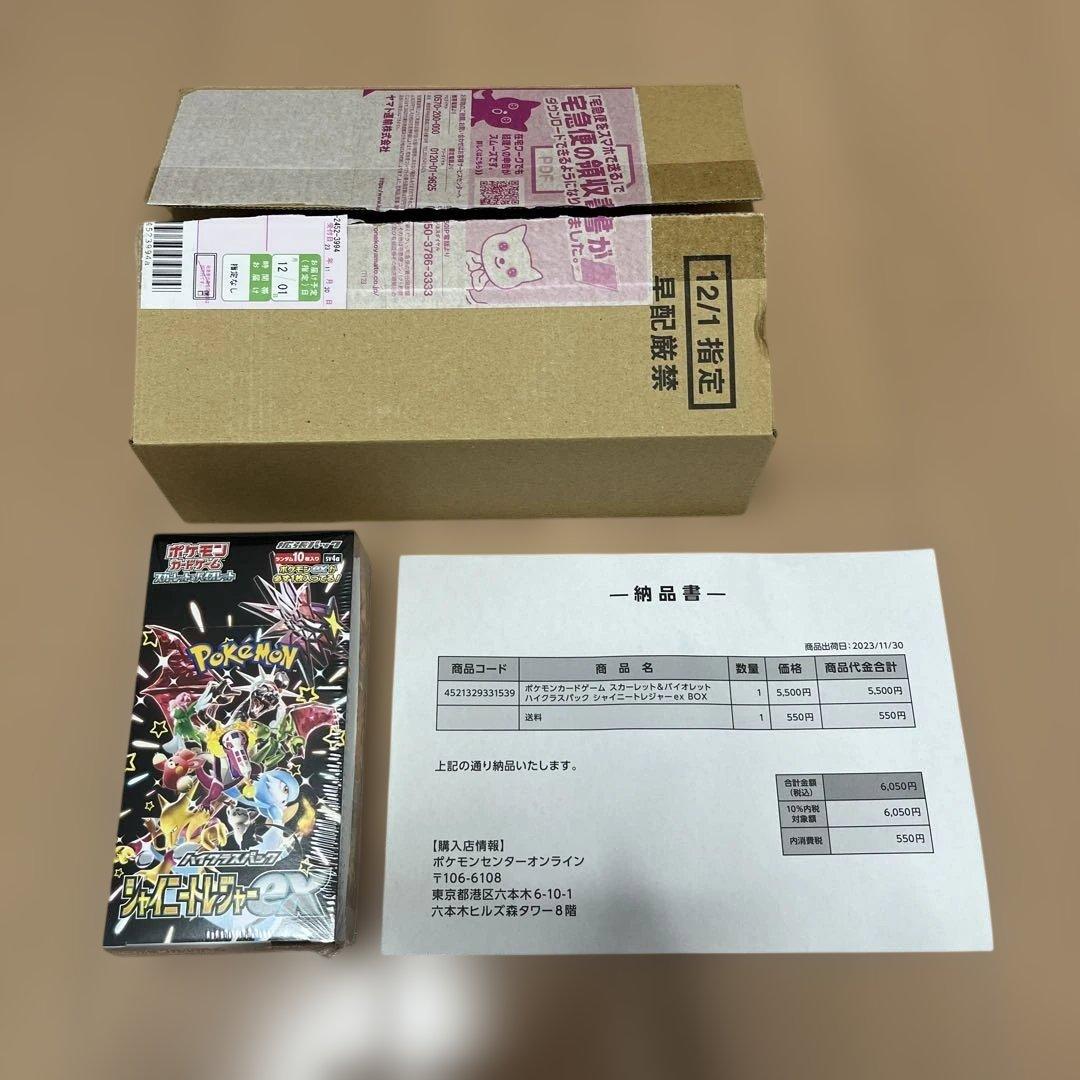 【新品未開封】シャイニートレジャー　シュリンク付未開封　ポケセン産