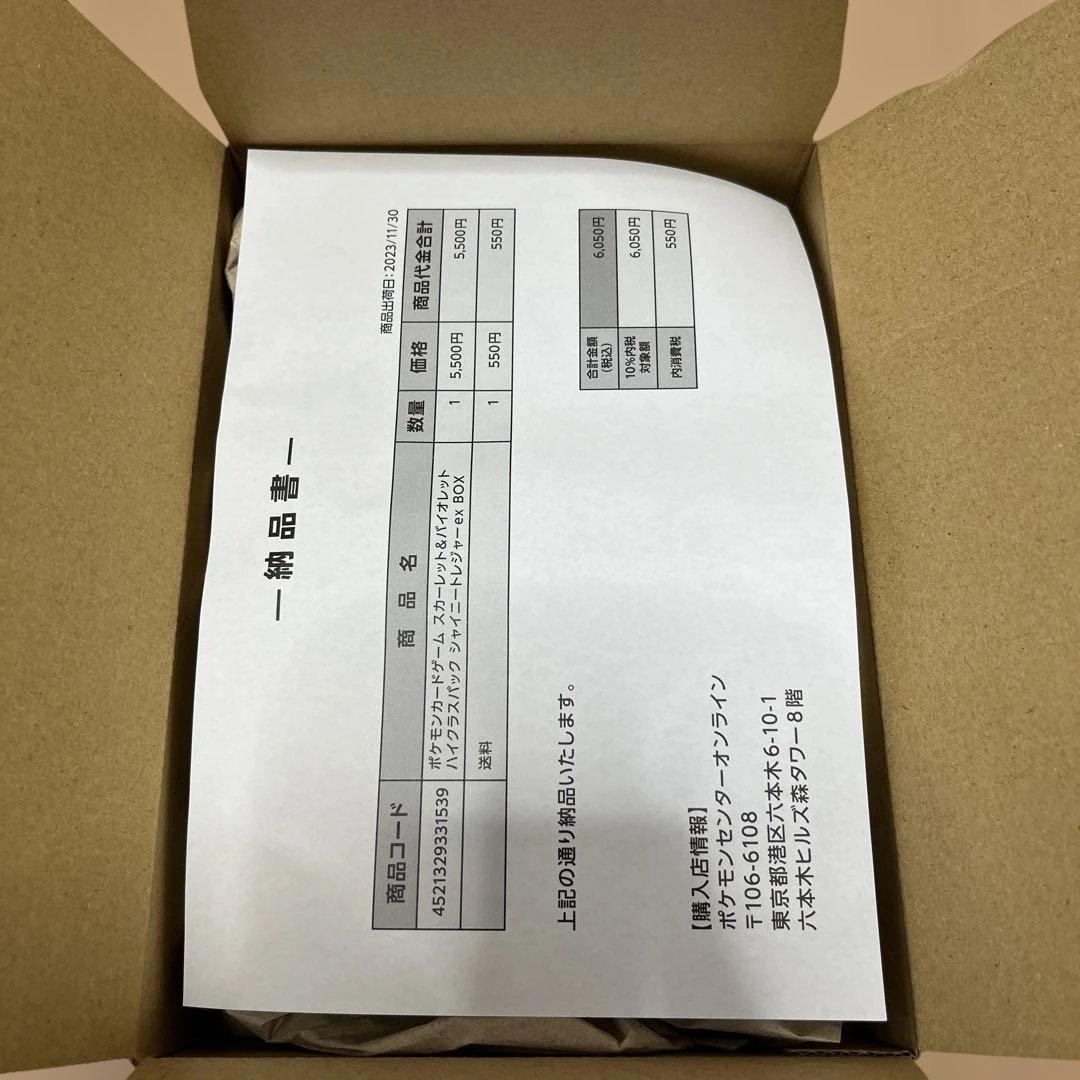 【新品未開封】シャイニートレジャー　シュリンク付未開封　ポケセン産