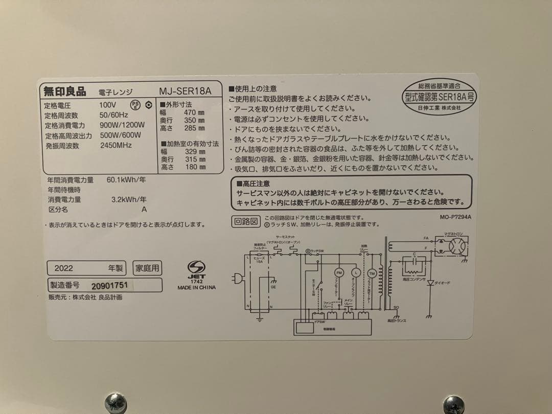 【限定値下げ】無印良品 電子レンジ MJ-SER18A 2022年製