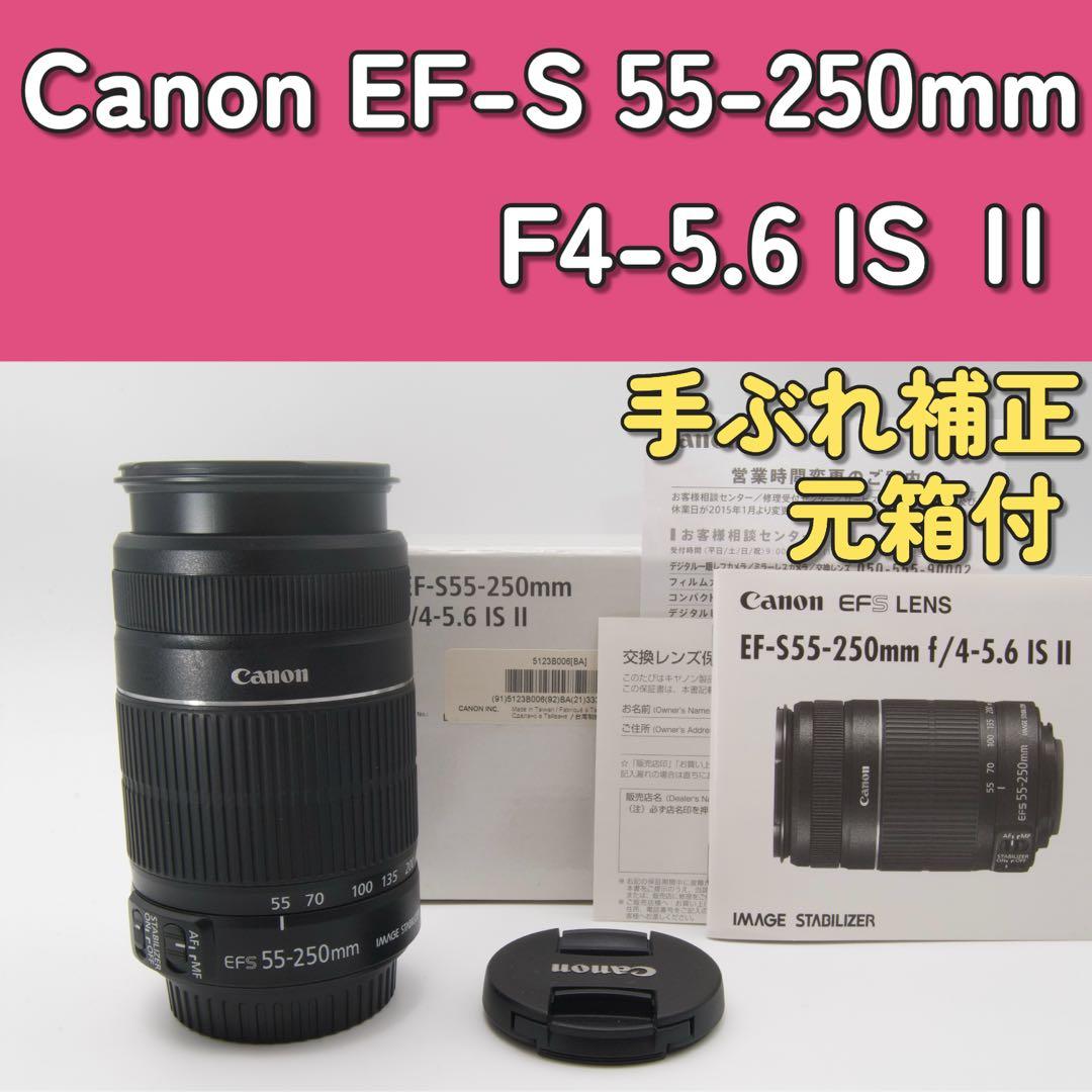 美品❣️Canon EF-S 55-250mm IS Ⅱ 手ぶれ補正　箱付き