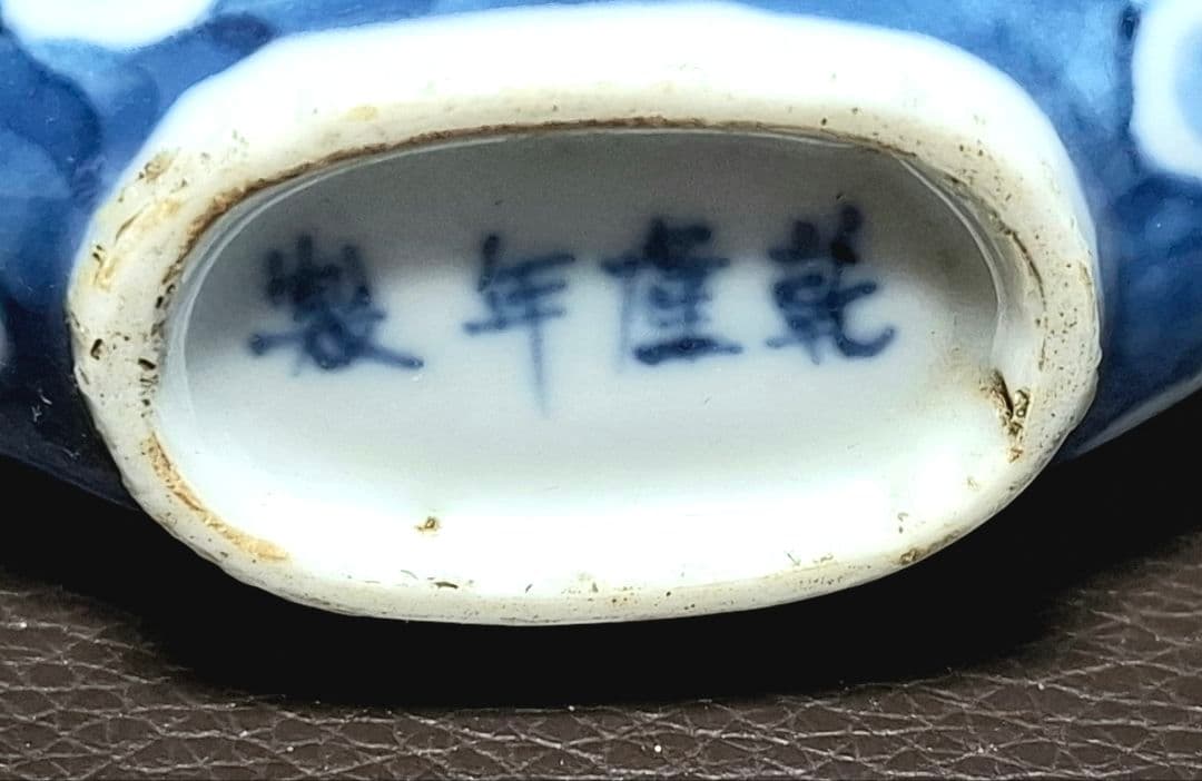 【鼻煙壷】青花雲龍文鼻煙壷 清代末～民国