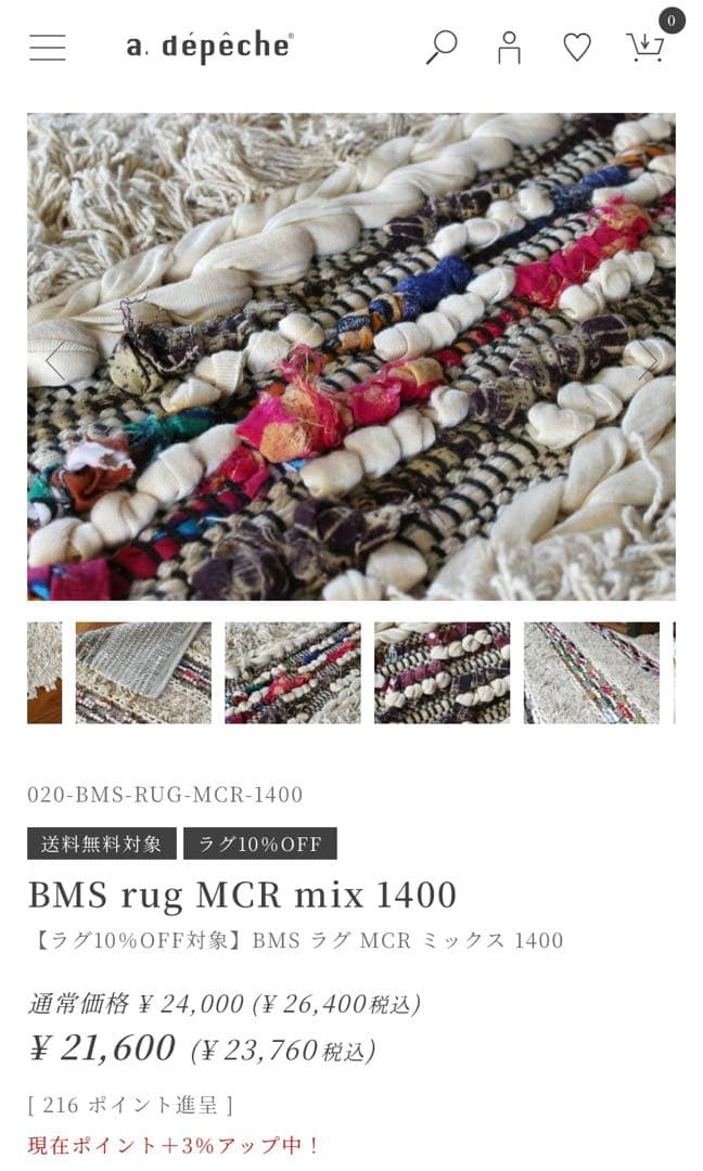 a.depeche アデペシュ ラグ 1400×200cm