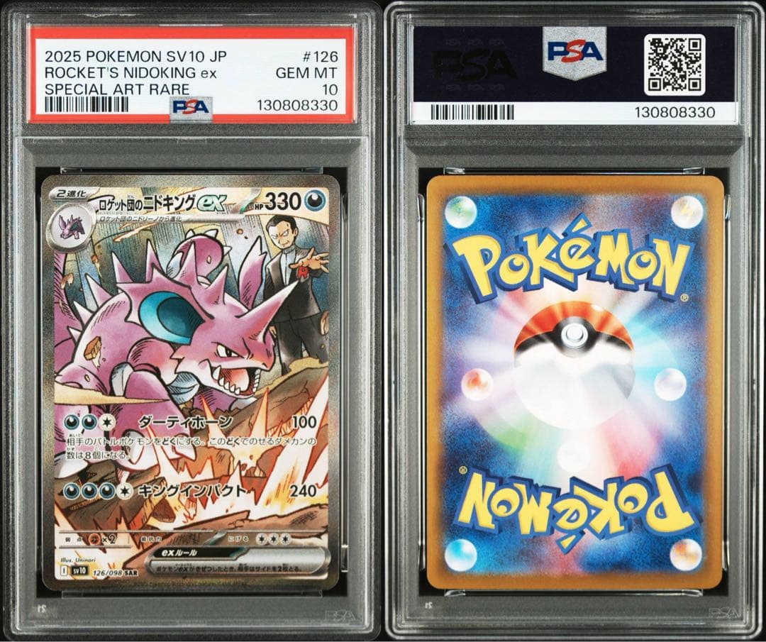 【PSA10】ポケモンカード ロケット団のニドキングex SAR sv10