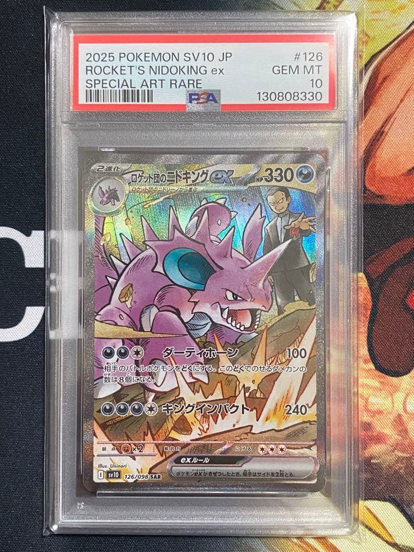 【PSA10】ポケモンカード ロケット団のニドキングex SAR sv10