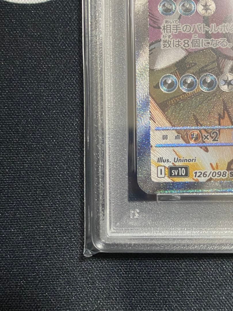 【PSA10】ポケモンカード ロケット団のニドキングex SAR sv10