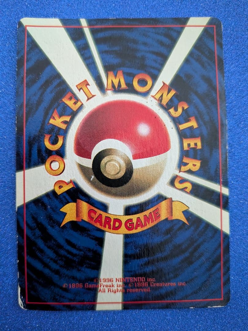 ピカチュウ トレーディングカード No.025　旧裏　マークなし